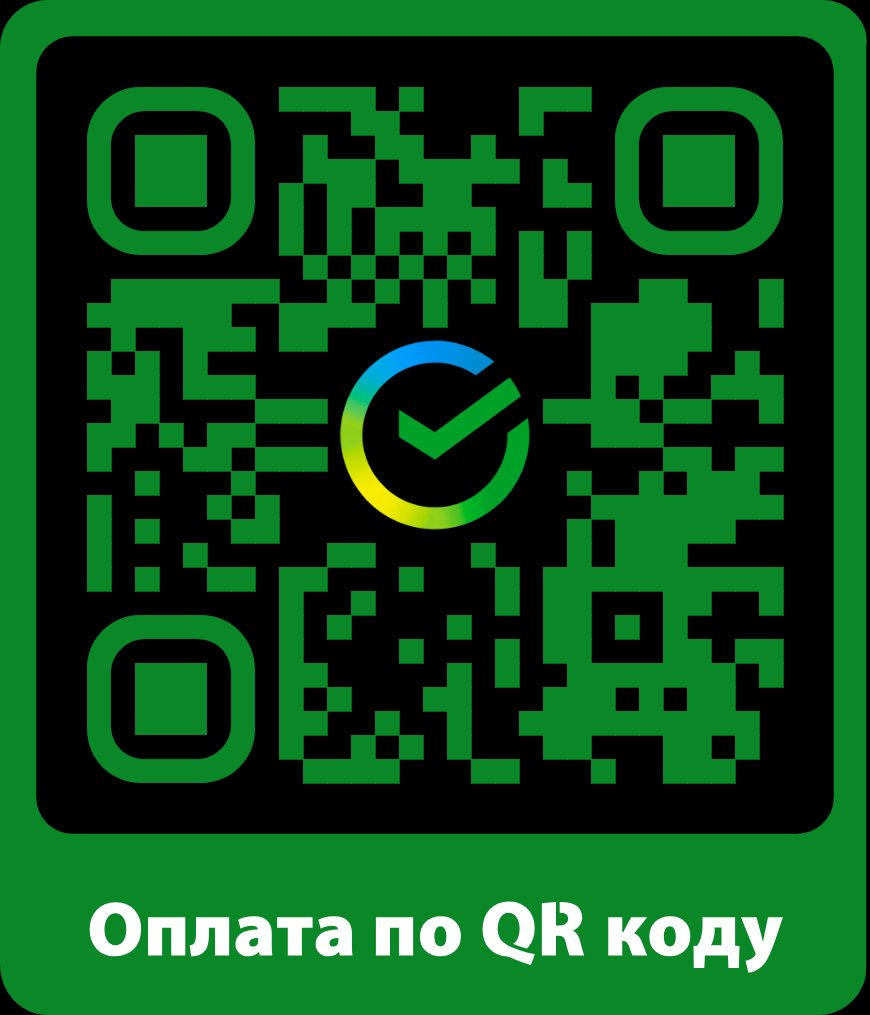 QR для оплаты